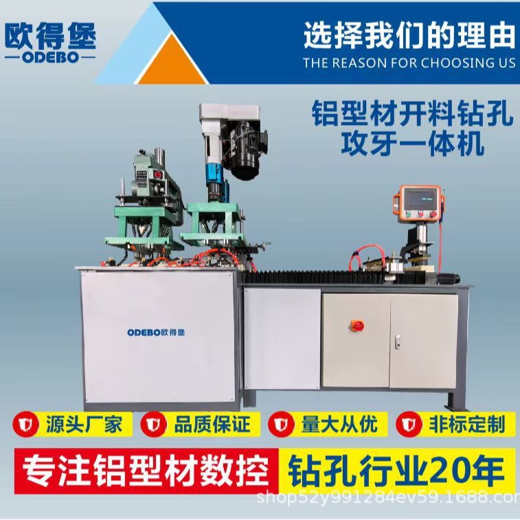 自动铝材钻孔攻牙机 自动铝型材多头钻孔攻牙机 多轴钻孔攻牙机