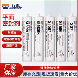 万舰587 596 207 598平面密封剂密封硅胶耐油耐高温法兰金属垫片
