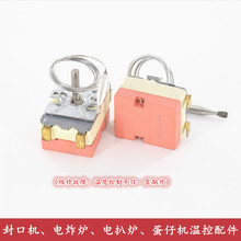 汇利设备配件奶茶封口机电炸炉扒炉华夫炉温控器蛋仔机温度恒温器