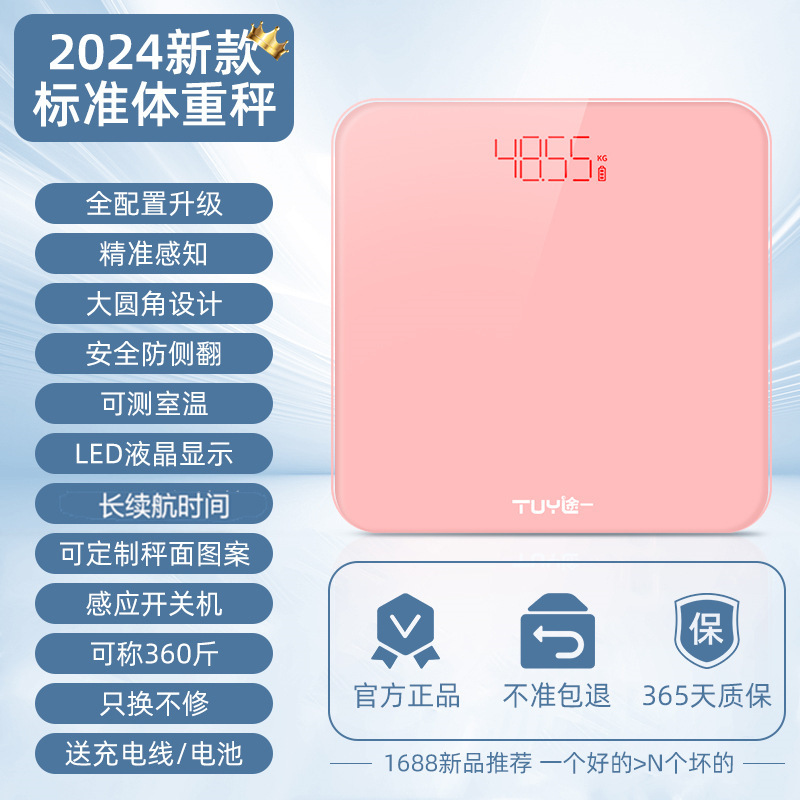 イネは電子秤の体重計を量っています。|undefined