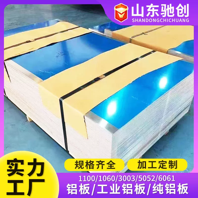 铝合金板工业级铝板 超硬铝合金板材激光切割1060/3003/5052/6061