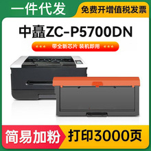 适用中矗ZC-C573B粉盒成像鼓硒鼓ZC-P5700DN激光打印机墨粉盒碳粉