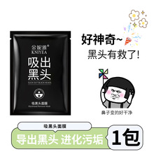 【抖音爆款】金妮雅面膜鼻贴去黑头粉刺清洁鼻膜温和撕拉改善毛孔