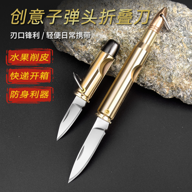 创意子弹小刀户外折叠刀不锈钢迷你水果刀拆快递开箱刀钥匙扣小刀