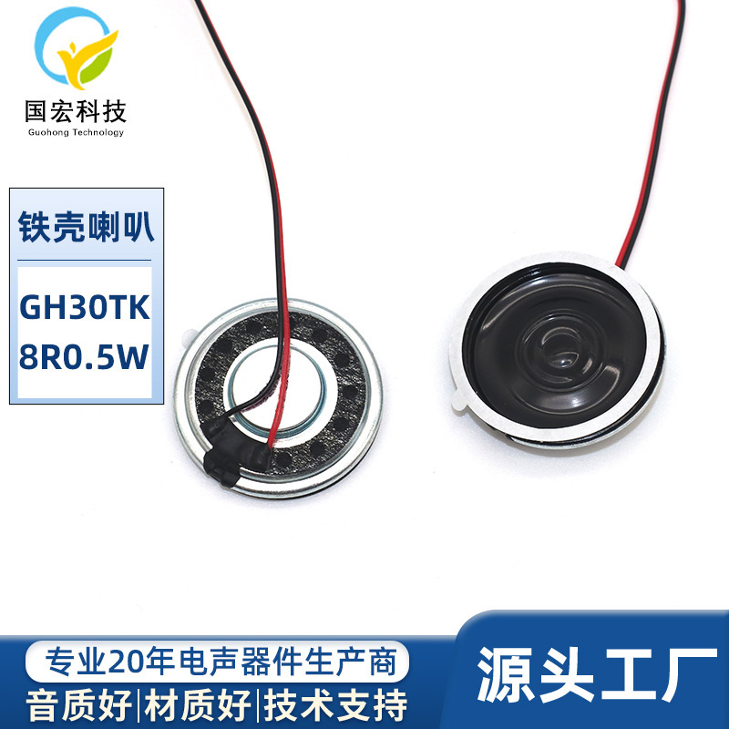 30MMスピーカー、8R 0.5Wマグネットシェルセキュリティ音声ブロードキャスト音声スピーカー1.25端子付き|undefined