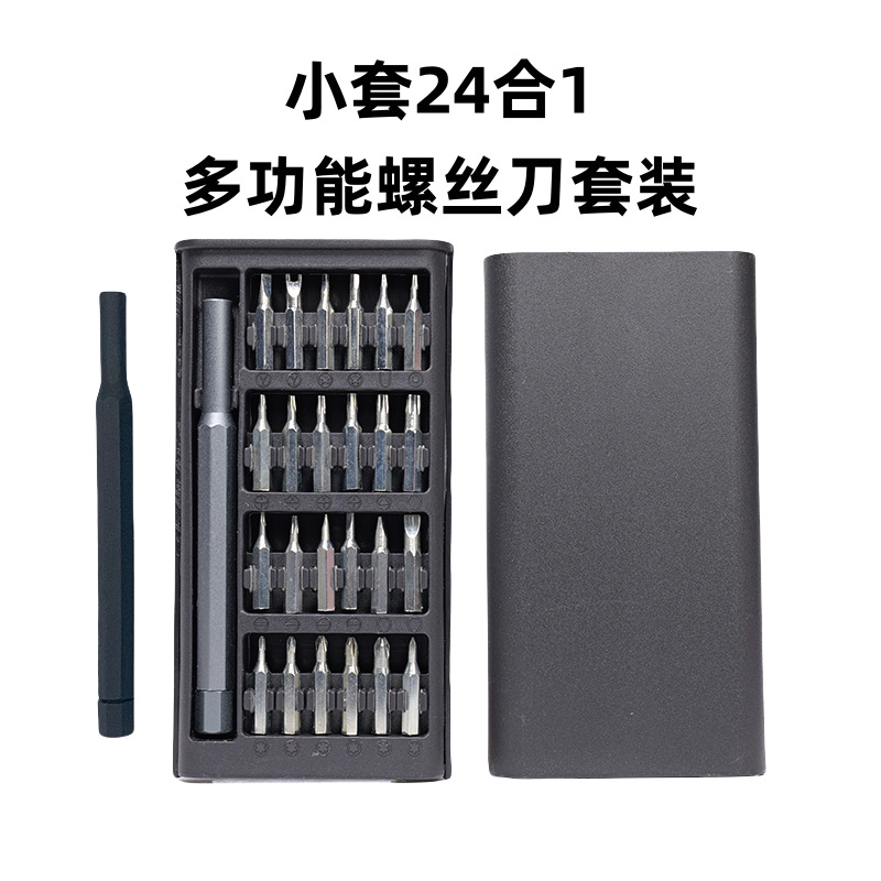 厂家批发小套24合1多功能螺丝刀套装卡扣款精密电讯组合维修工具