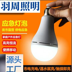 緊急電球小蛮腰電球が水に触れると屋外の家庭用照明が停電し、ledが超点灯し、緊急ランプが点灯します。