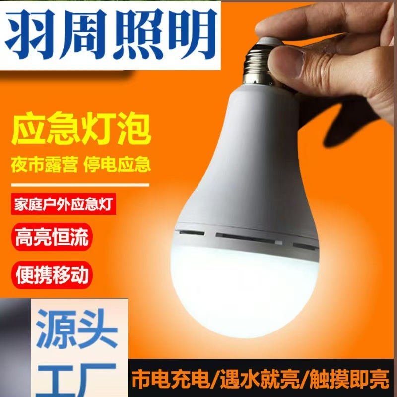 緊急電球小蛮腰電球が水に触れると屋外の家庭用照明が停電し、ledが超点灯し、緊急ランプが点灯します。|undefined