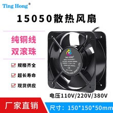 AC15050交流220V 380壓縮機配電櫃V工業機櫃雙滾珠軸流散熱風扇