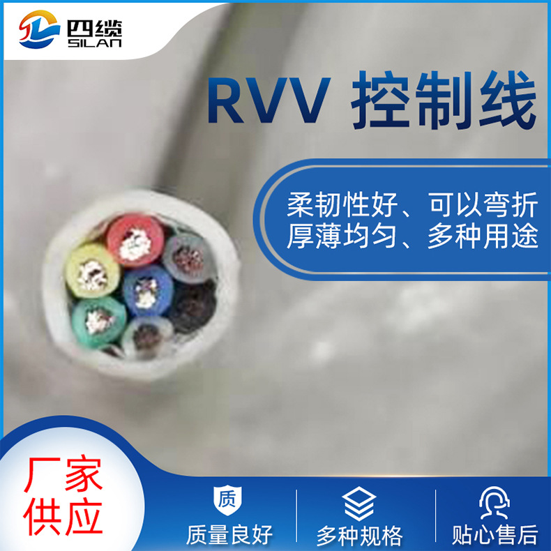 RVV-控制线详情_01