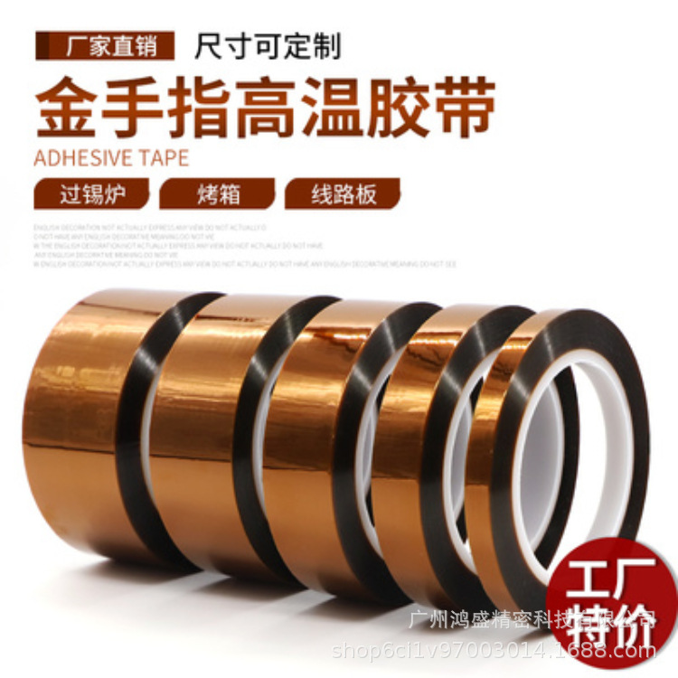 聚酰亚胺胶带 PI膜金手指胶带茶色耐高温-30℃~260℃防静电耐腐蚀