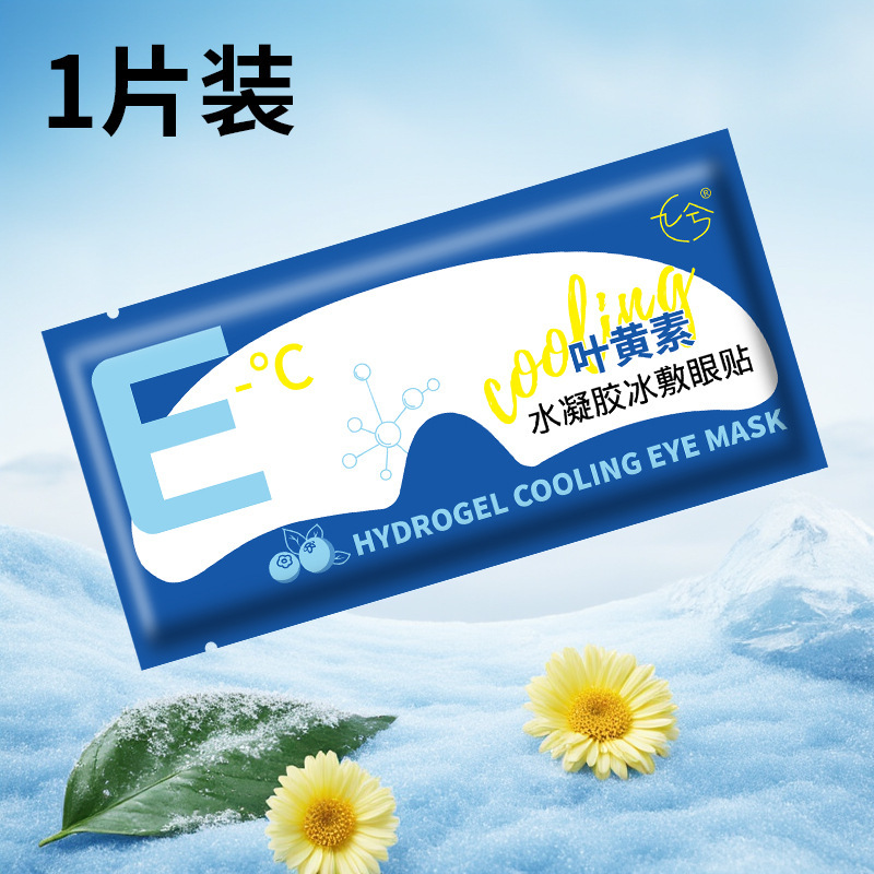 叶黄素冰敷眼罩冷敷眼部护眼贴舒缓疲劳眼睛双面呵护冰凉专用眼贴|undefined