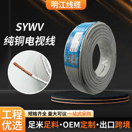 厂家现货批发SYWV75-5纯铜有线电视线通用机顶盒软高清视频闭路线