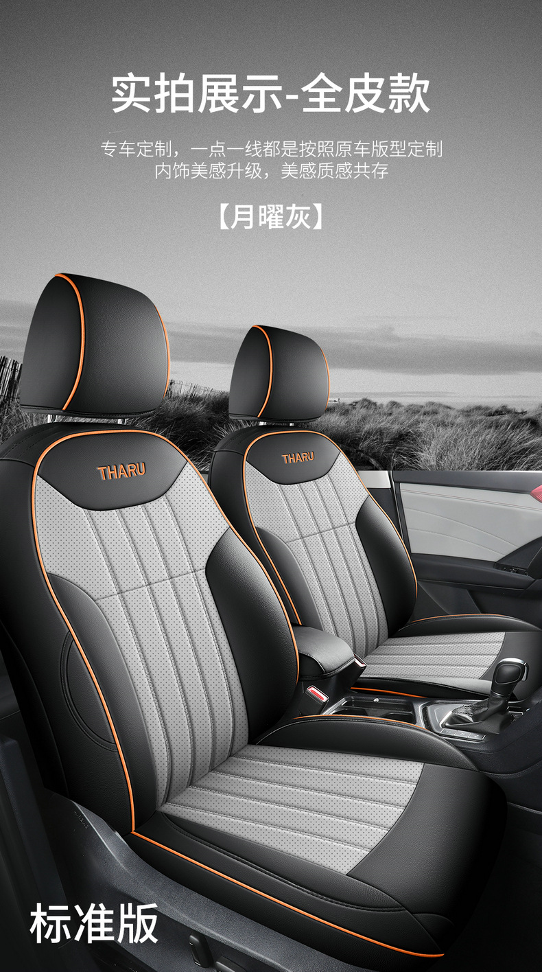 19-24 Volkswagen Tuyue special car seat cover four seasons leather easy to clean car supplies all-inclusive seat cover