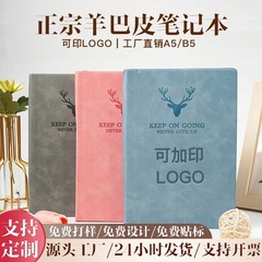 现货羊巴皮笔记本本子a5加厚高颜值手账本记事本商务文具定制logo