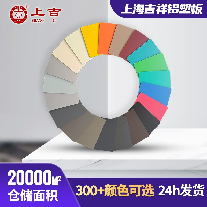 Шанхай Благоприятный алюминиево-пластиковый лист, наружная внешняя стена, сухая декоративная стеновая панель 4 мм толщиной 21 проволока алюминиево-пластиковая композитная доска