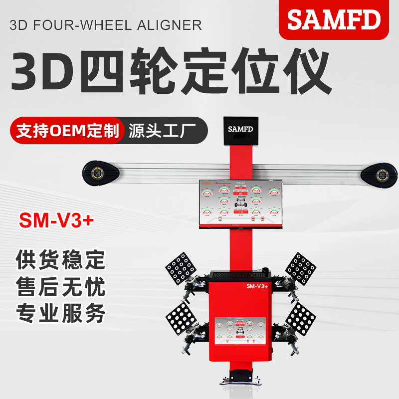 Venta directa de fábrica de SAMFD localizador de cuatro ruedas 3D equipo de posicionamiento de cuatro ruedas de precisión inspección de mantenimiento de neumáticos de automóvil