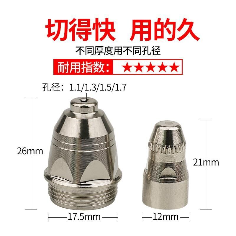 P80A等离子割咀 1.5 mm LGK-100电极割咀镐丝/铪丝等离子割枪配件