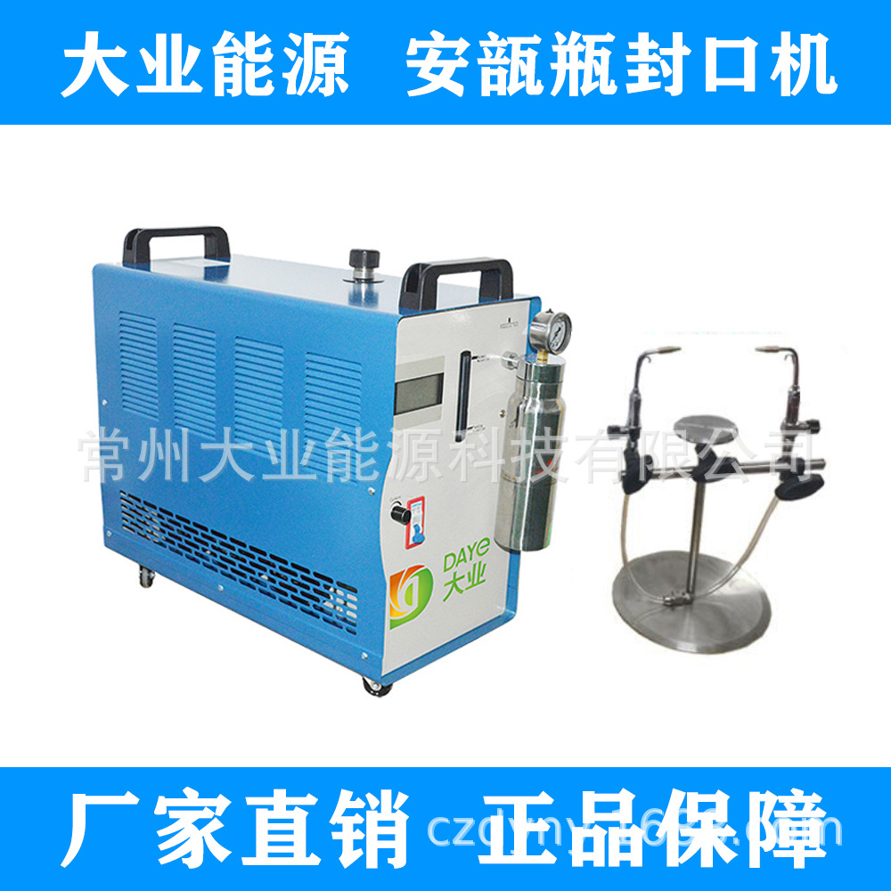 大业能源安瓿瓶熔封机 安瓿管封口机 氢氧发生器安全高效替代气瓶