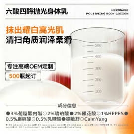 6酸4酶抛光身体乳发光牛奶酸调理角质细腻水润肌肤提亮肤色鸡皮肤