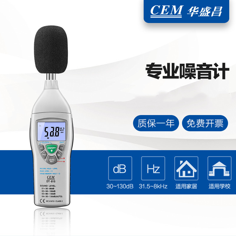 CEM华盛昌DT-815噪音计 噪音计分贝仪 机械噪声测试仪器