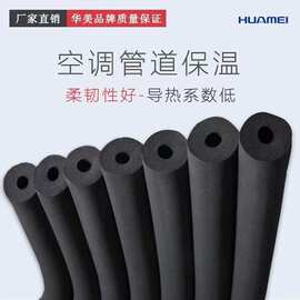 家用工程保温管套管华美b1级橡塑管柔性泡沫橡塑阻燃空调橡塑管壳
