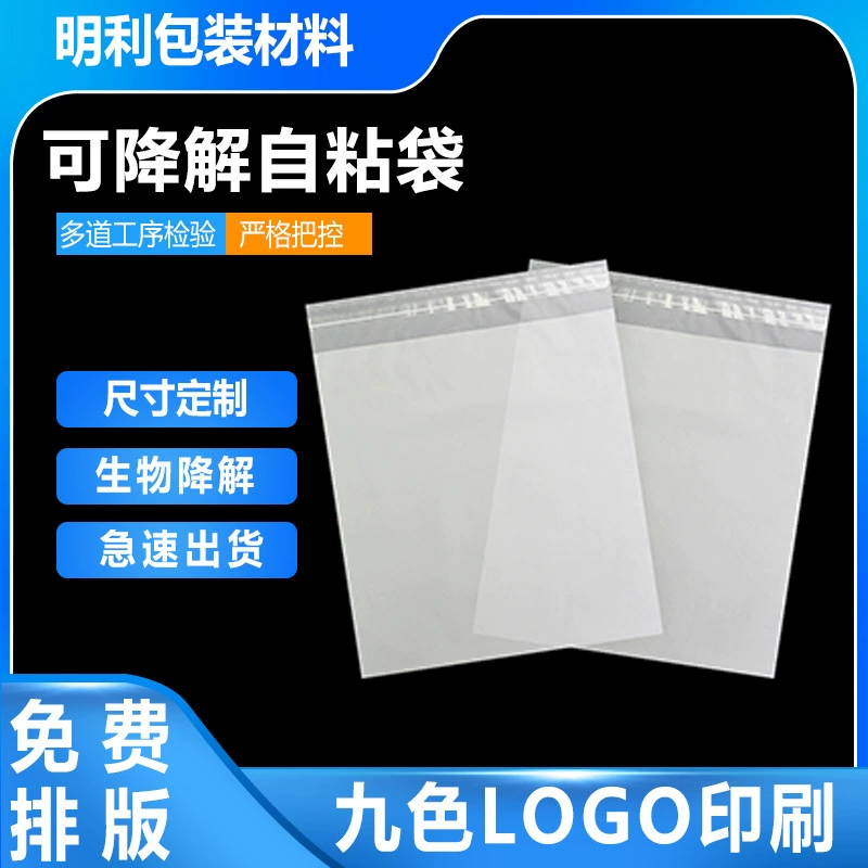 Самоуплотняющаяся упаковочная сумка для одежды на заказ PLA кукурузный крахмал полностью биоразлагаемый матовый самоклеящийся мешок