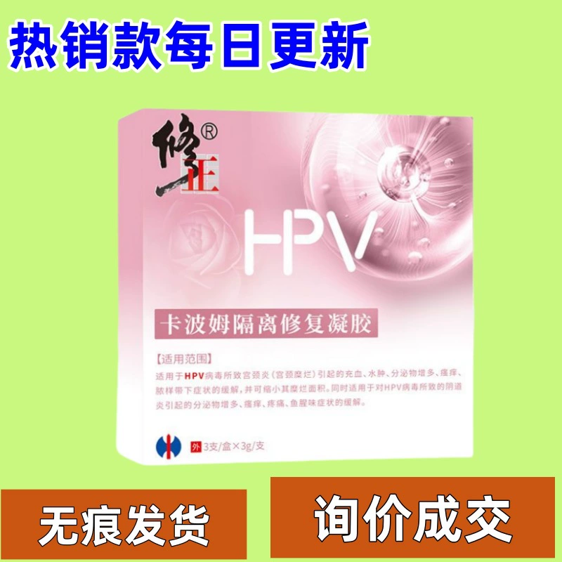 Исправлена изоляция HPV Carpom и ремонт геля 3 палочки/коробка