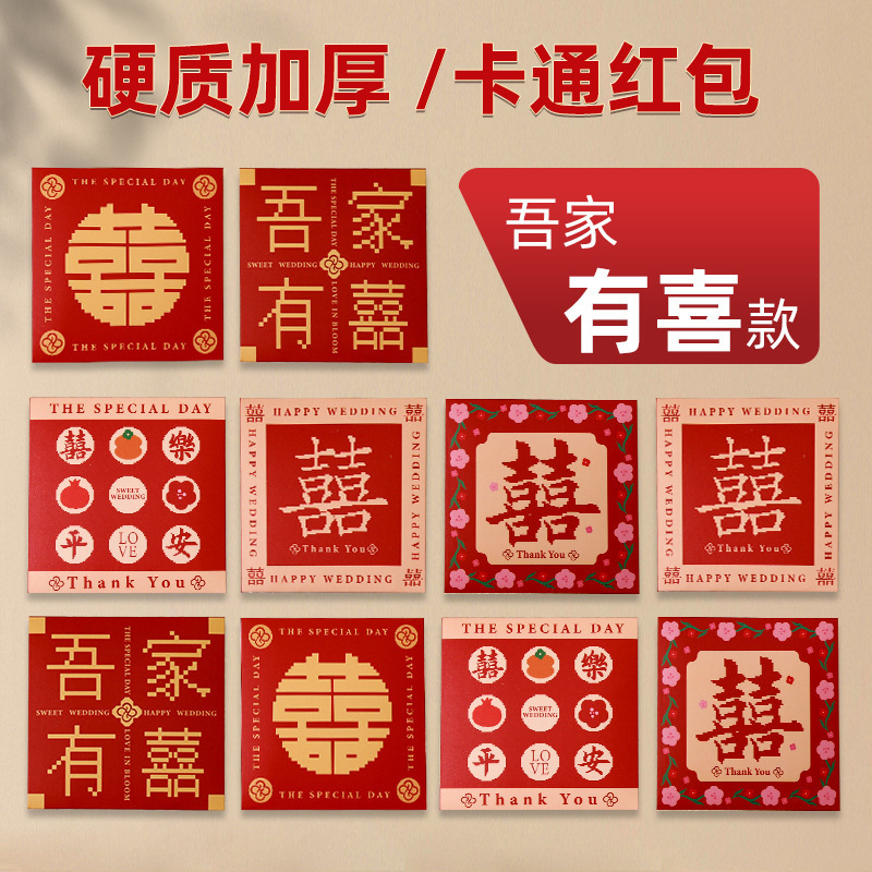 红包结婚新款堵门接亲创意开门用封袋婚礼抛洒喜字小喜包|undefined