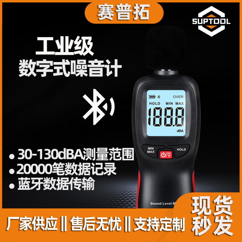 噪音计手持数字声级计工业环境音量检测仪蓝牙分贝仪高精度数字式