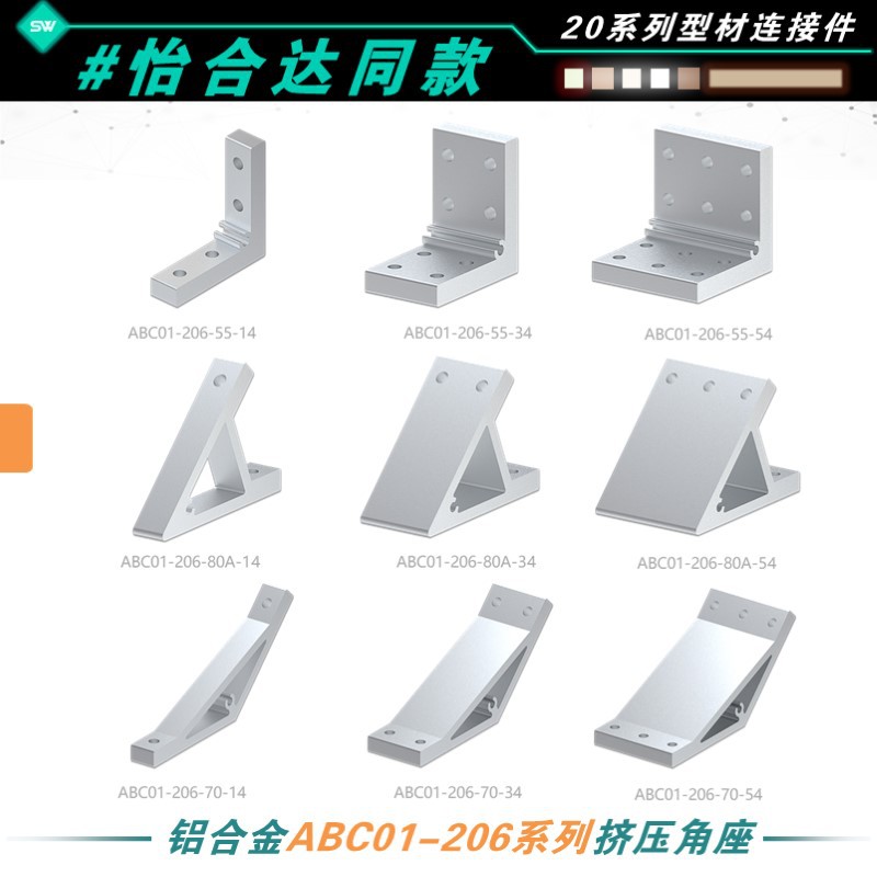 ABC01-206-35-14/34型材挤压角码20系列型材通用直角固定角座角铝