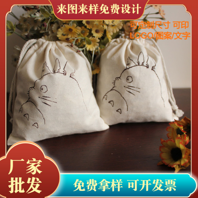 厂家批发细麻绳棉布袋 手提购物束口袋 食品帆布袋定棉布背包袋