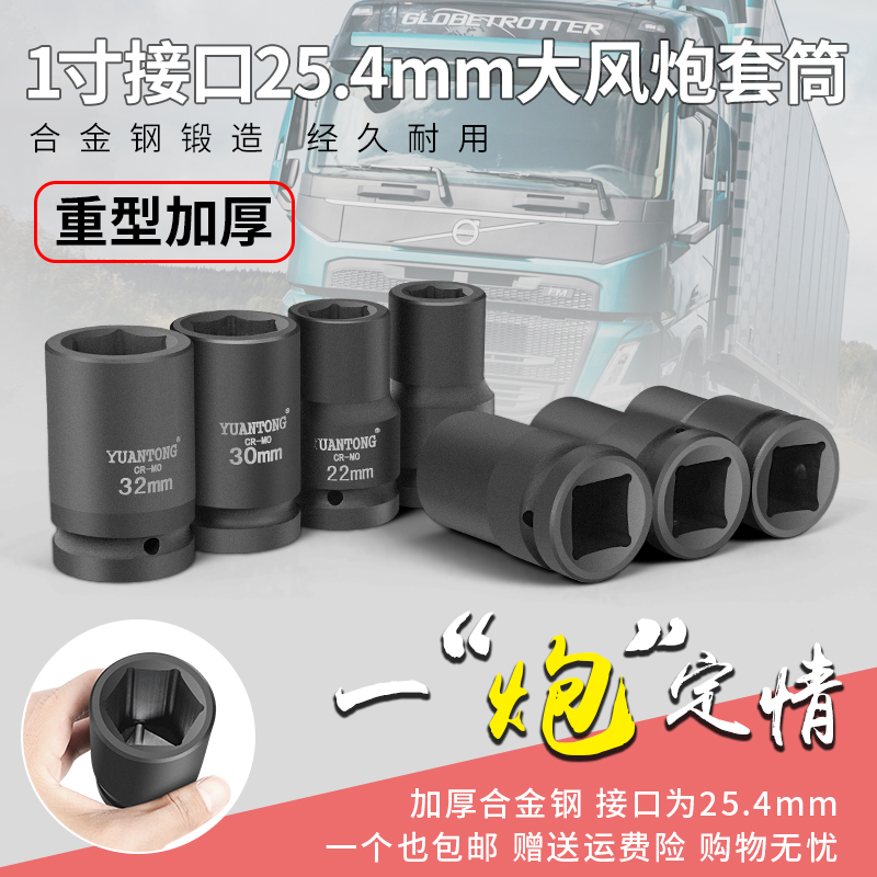 9YW1寸大风炮套筒气动重型加强长套筒头25.4mm方形四方工具套装组