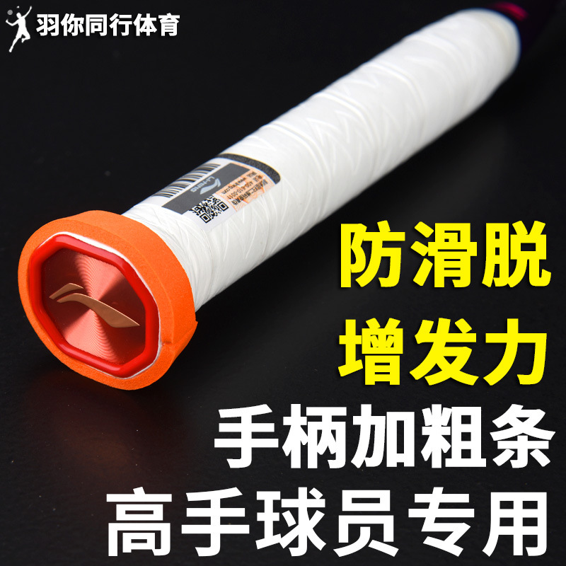 羽毛球拍手柄加粗条网球拍手柄防脱手增强发力手柄加粗条防止滑脱