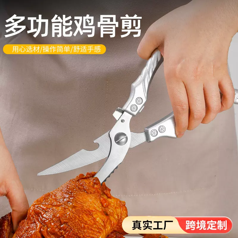 强力多功能鸡骨剪厨房去骨专用网红厨用食物烤肉多用剪商用大剪刀