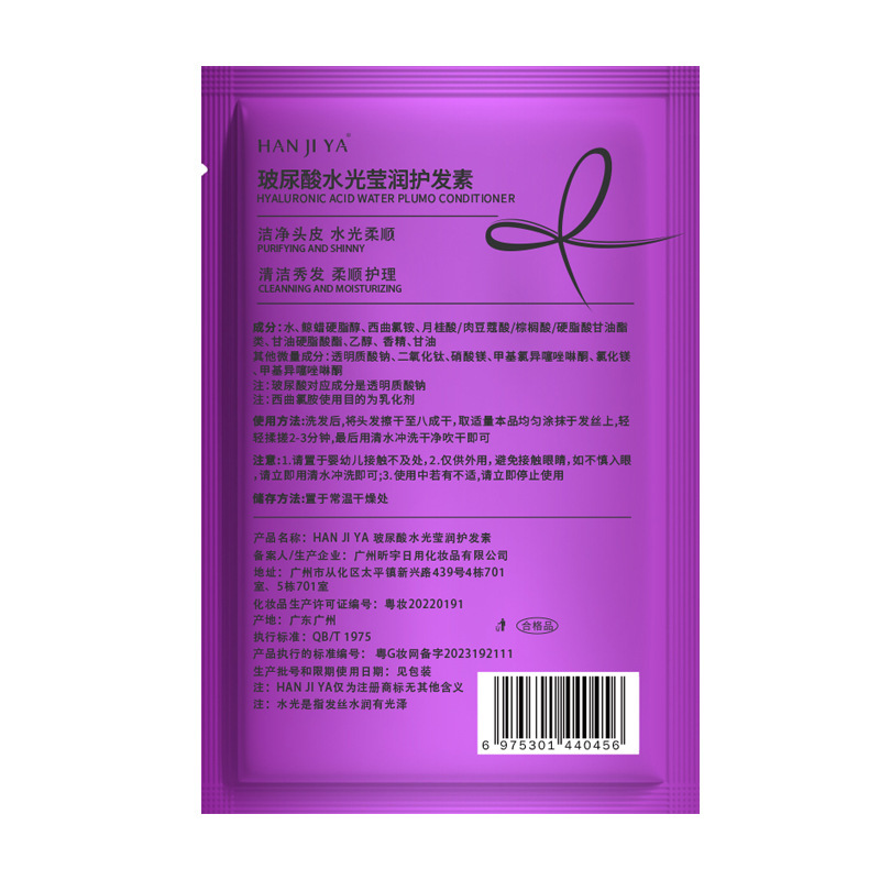 小包装10ml携帯リンスヒアルロン酸柔順髪膜サンプル試作品逆膜髪ケア用品|undefined