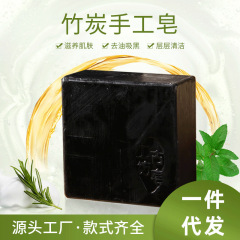 跨境TK爆款天然竹炭手工皂去黑头精油皂精华控油洁面沐浴竹炭香皂