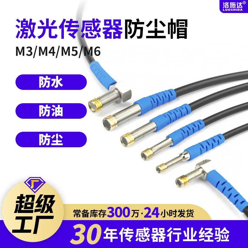 M3M4M5M6 лазерный фотоэлектрический выключатель пылезащитная крышка для легкой воды, масла, пыли окружающей среды