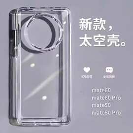 亚克力太空壳适用华为Mate80手机壳高清透明Pura80Ultra防摔硬套