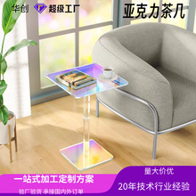 炫彩亚克力茶几 现代简约沙发边几 卧室阳台正方形彩虹桌子定制