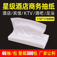厂家批发46抽酒店ktv商用抽纸面巾纸卫生纸宾馆纸巾300包纸抽整箱