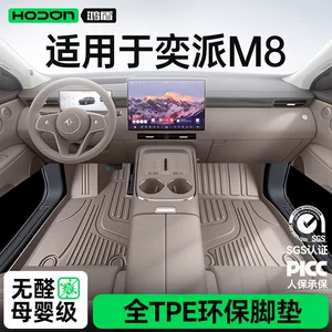 Suitable for Yipai M8 floor mats TPE2026 model car interior starry sky carpet modified trunk mat accessories