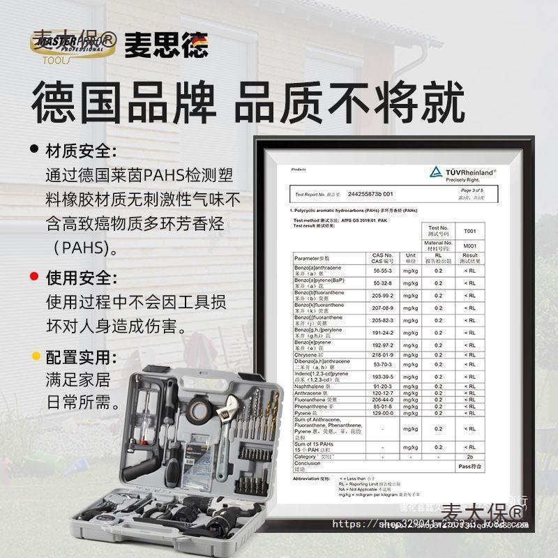 德国麦思德工具箱家用多功能五金工业级电动维修套装组合工麦太保