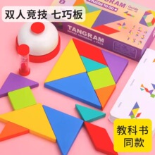 儿童木质益智对战七巧板游戏宝宝思维能力训练早教益智类拼图玩具