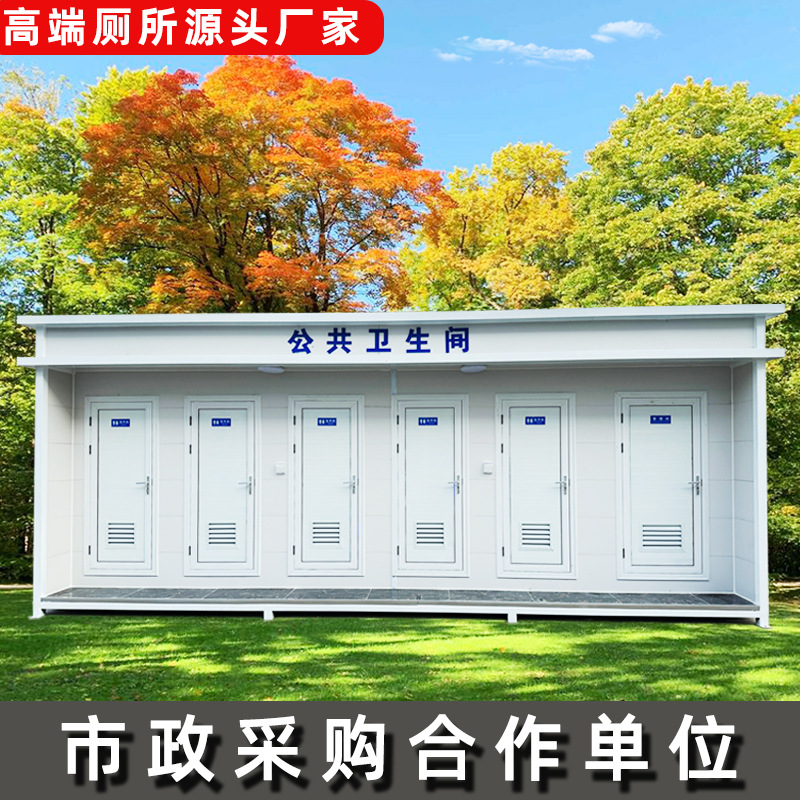移动厕所卫生间户外景区公园公共洗手间66成品移动厕所