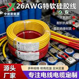 电子通信汽车电子仪表航空航天仪器连接细线26AWG0.14mm 硅胶线