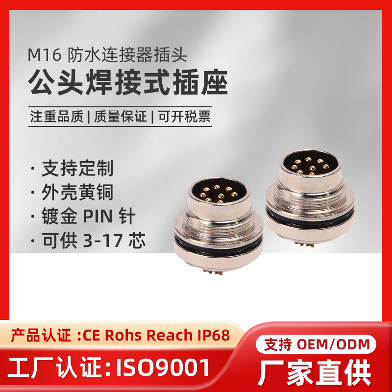 M16 Waterproof Connector Plug 8-Core Male Header Plate Rear Installation Male and Female Header Welding Socket Wiring Can Be Customized