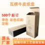 三层定制特硬瓦楞瓦楞盒