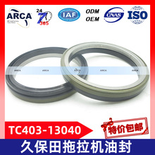 TC230-13040 BQ6118F  92*112*15 久保田拖拉机油封 KUBOTA