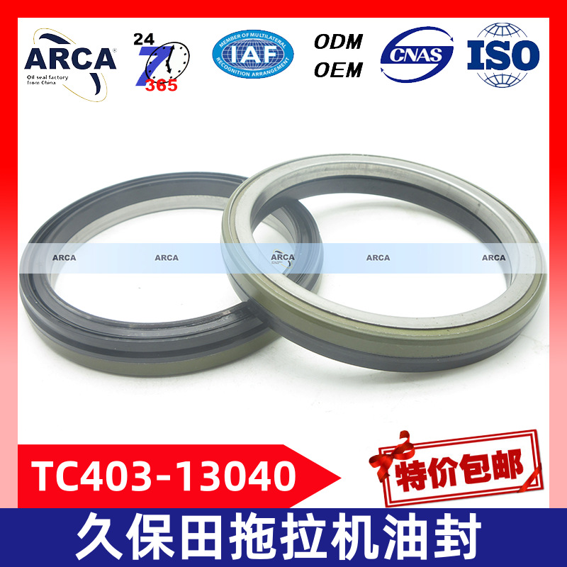 TC230-13040 BQ6118F  92*112*15 久保田拖拉机油封 KUBOTA